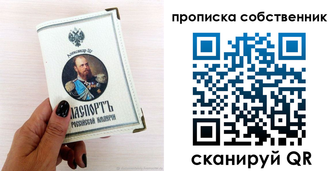 прописка паспорт в Россоши